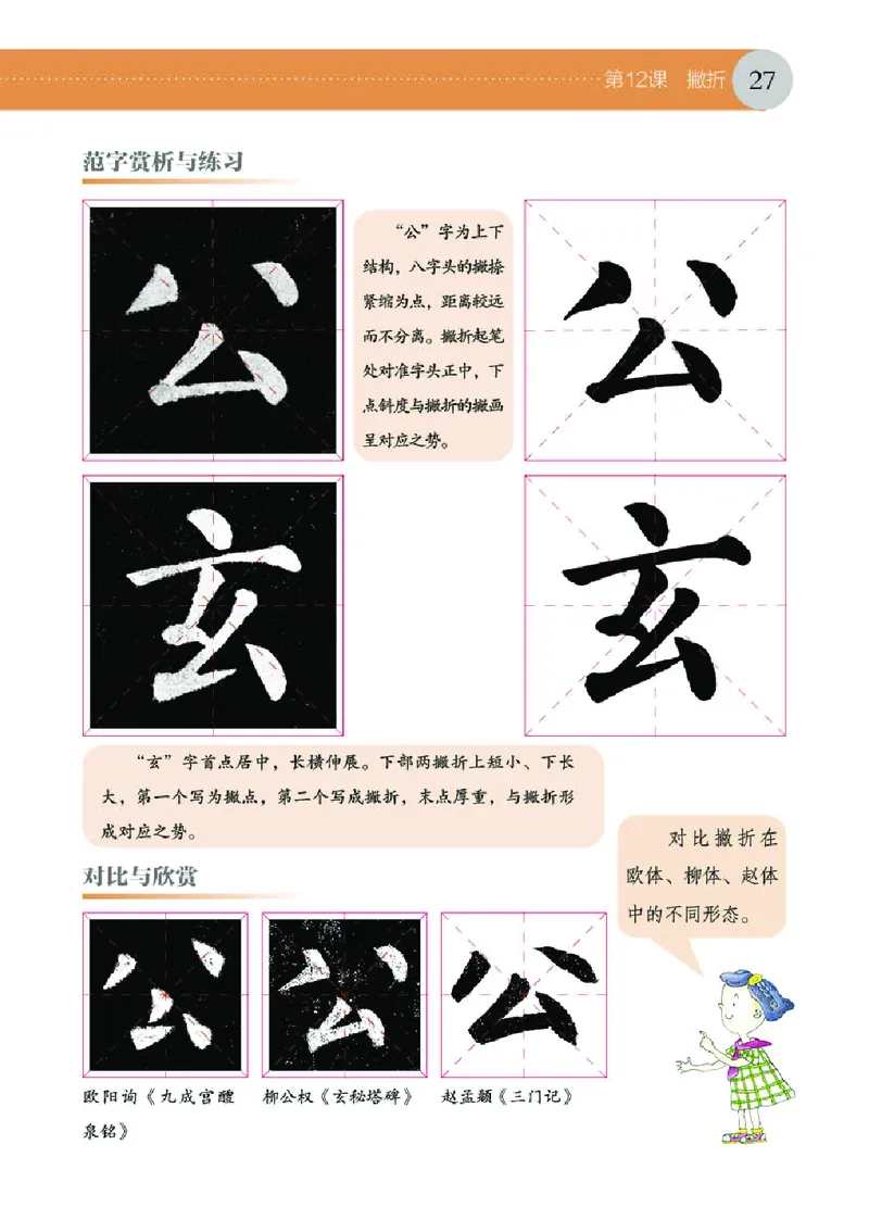 （湖南美术出版社）书法练习指导四上_电子课本_小学电子课本_12书法_湘美版