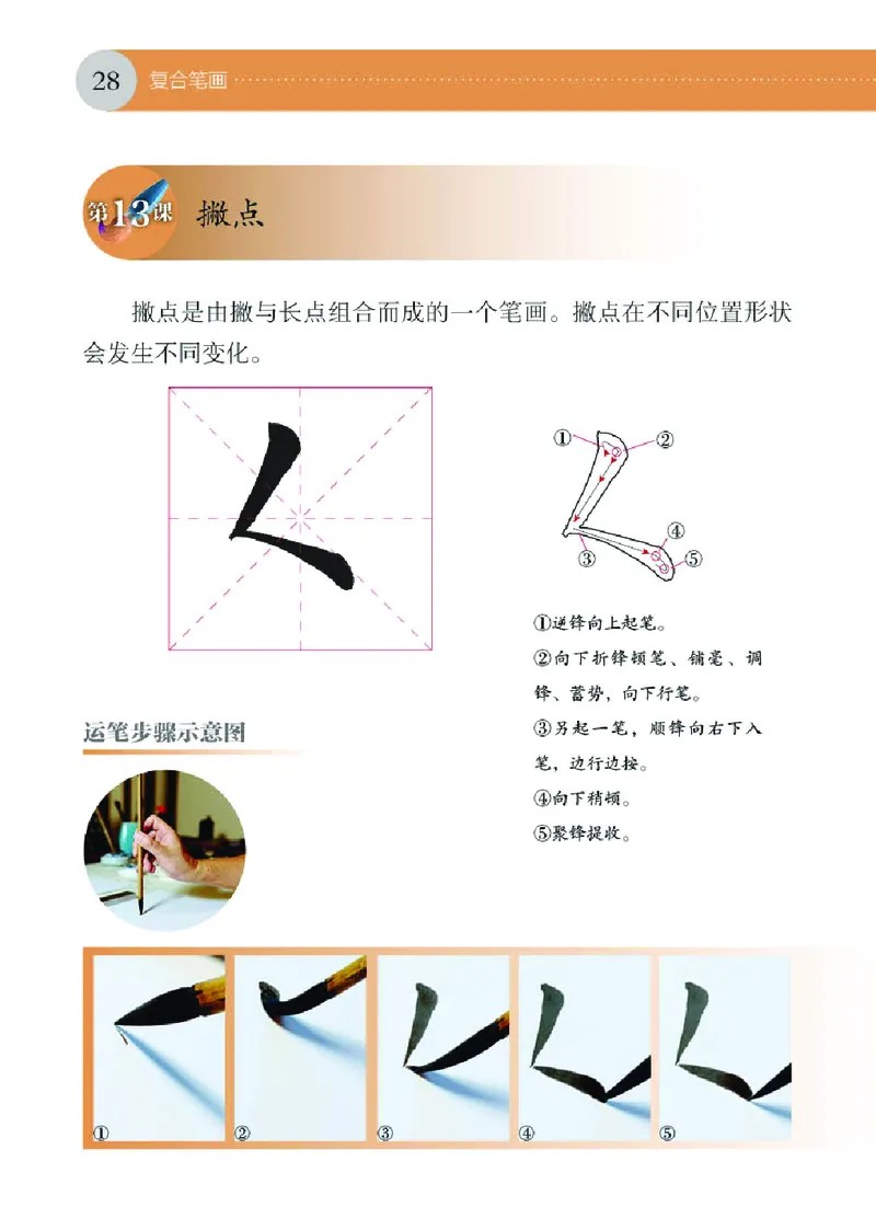 （湖南美术出版社）书法练习指导四上_电子课本_小学电子课本_12书法_湘美版