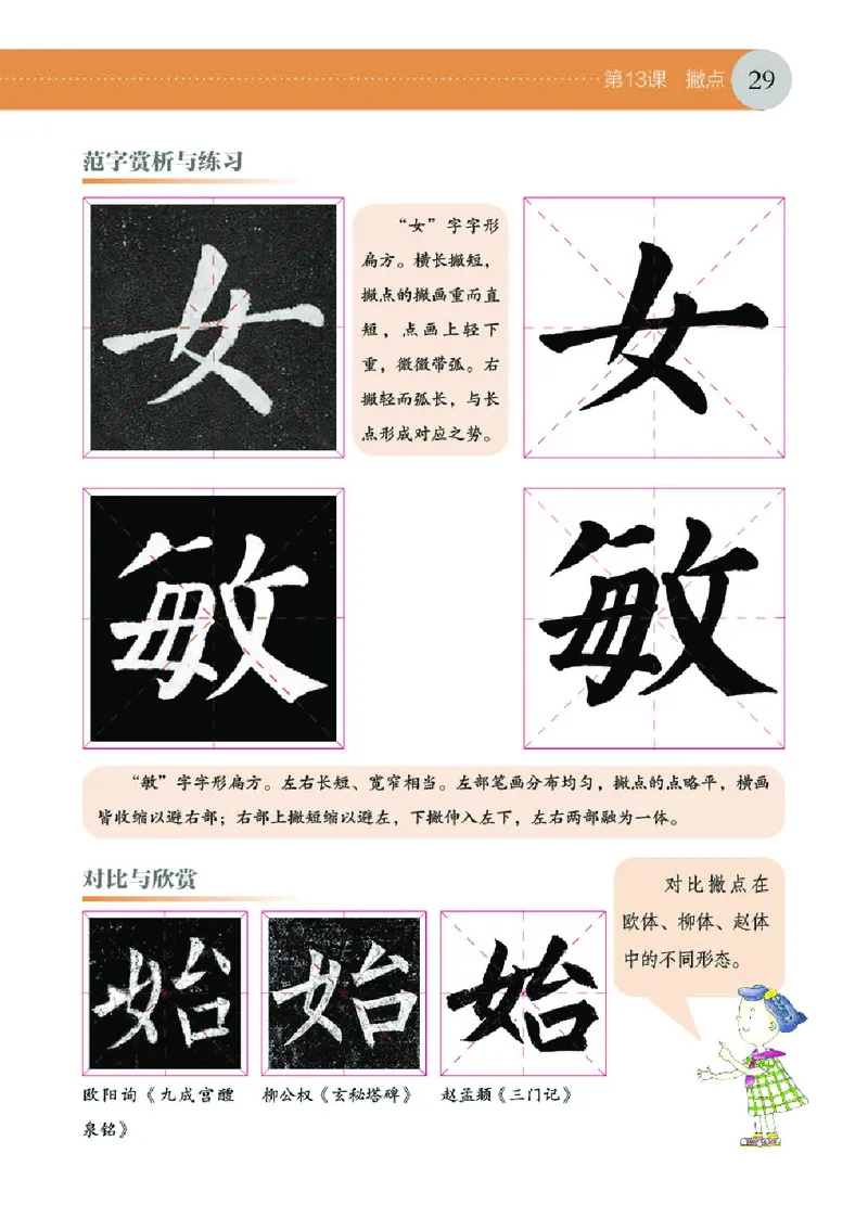 （湖南美术出版社）书法练习指导四上_电子课本_小学电子课本_12书法_湘美版