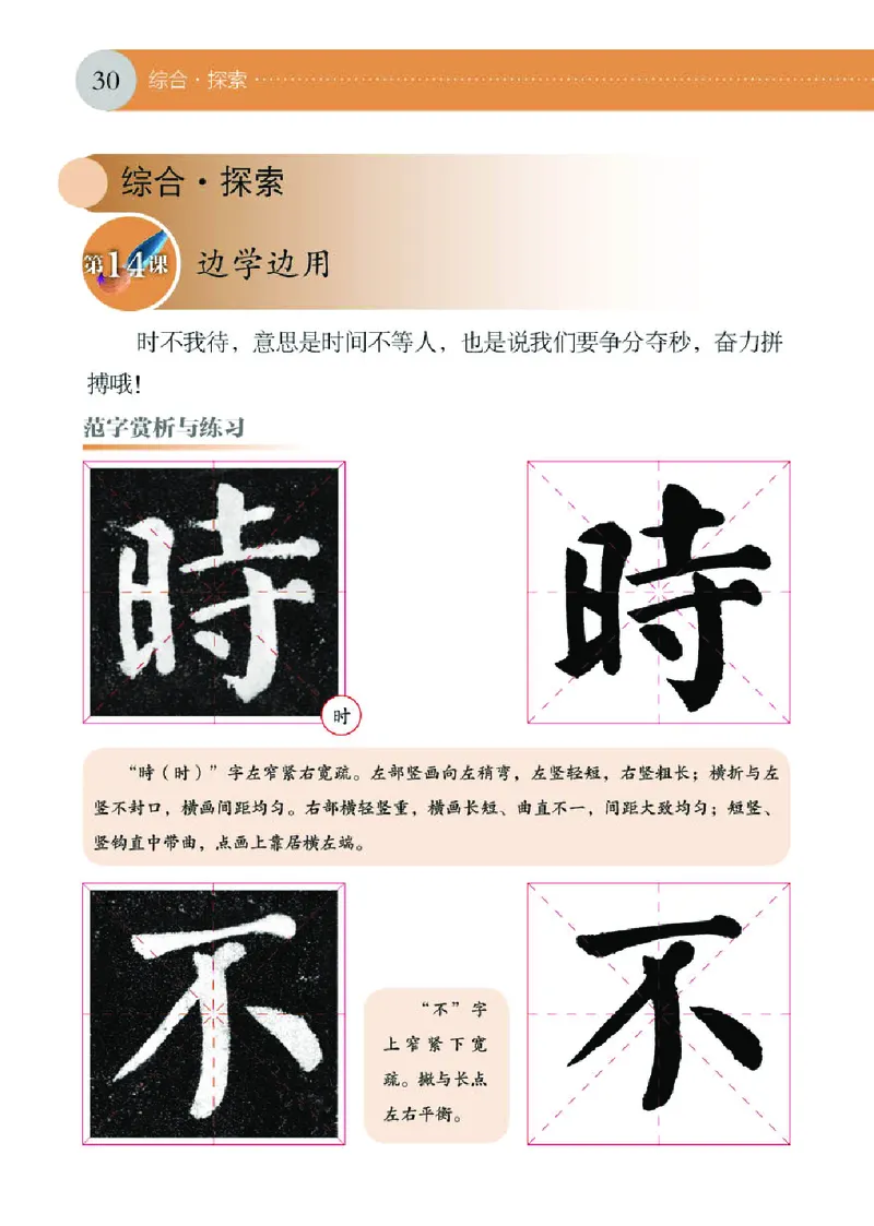 （湖南美术出版社）书法练习指导四上_电子课本_小学电子课本_12书法_湘美版
