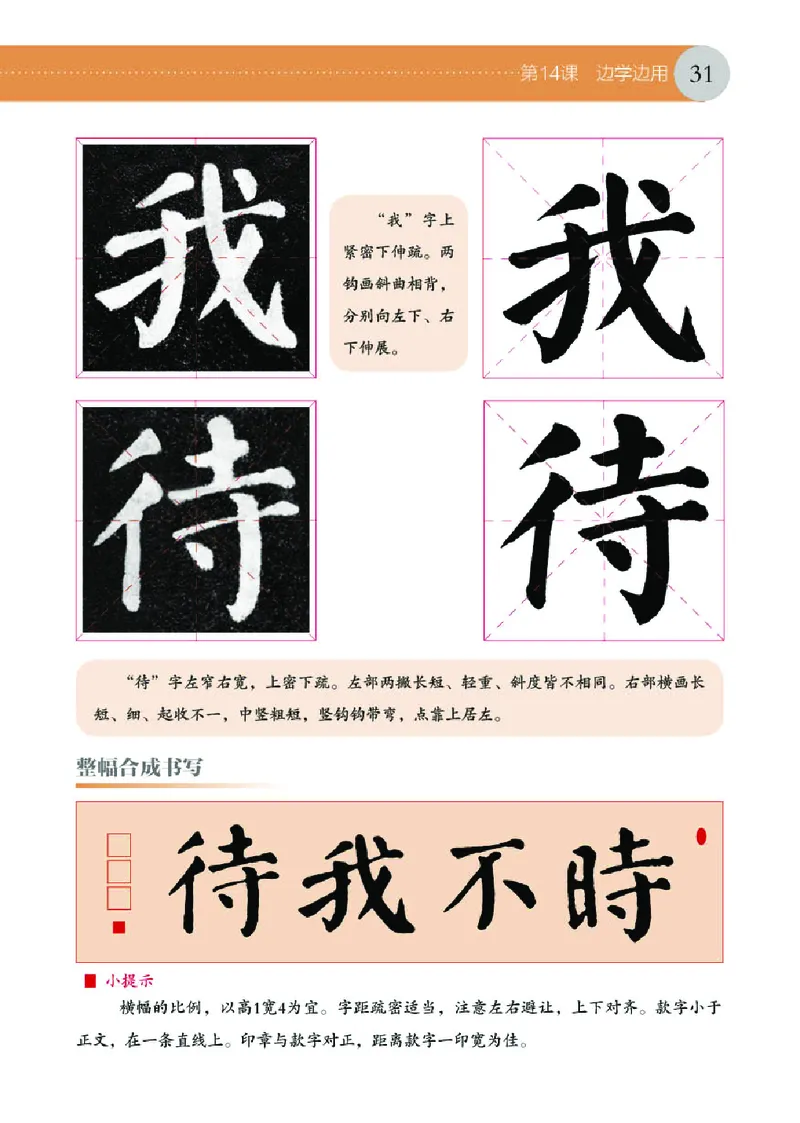 （湖南美术出版社）书法练习指导四上_电子课本_小学电子课本_12书法_湘美版