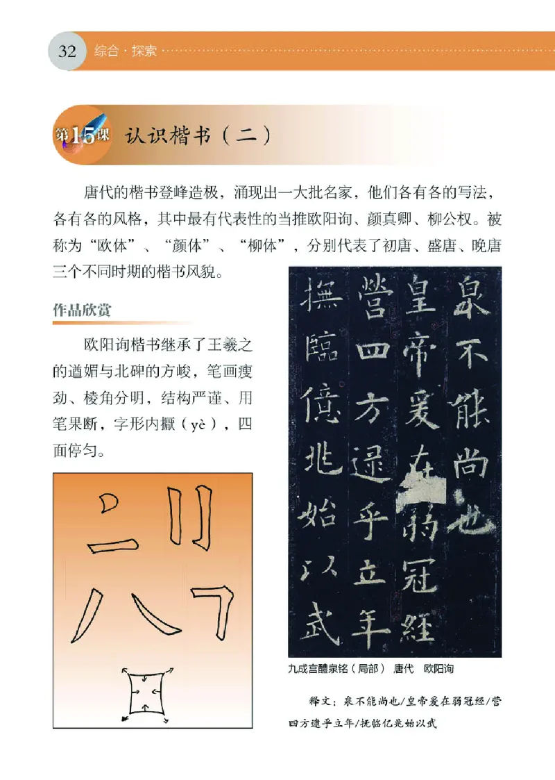 （湖南美术出版社）书法练习指导四上_电子课本_小学电子课本_12书法_湘美版