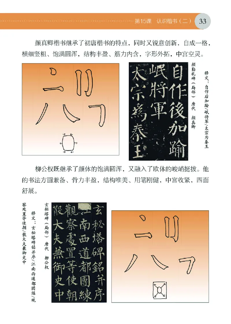 （湖南美术出版社）书法练习指导四上_电子课本_小学电子课本_12书法_湘美版