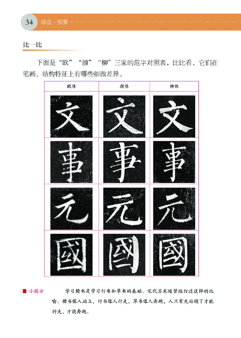 （湖南美术出版社）书法练习指导四上_电子课本_小学电子课本_12书法_湘美版