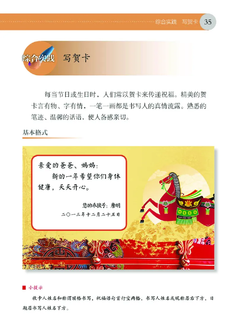 （湖南美术出版社）书法练习指导四上_电子课本_小学电子课本_12书法_湘美版