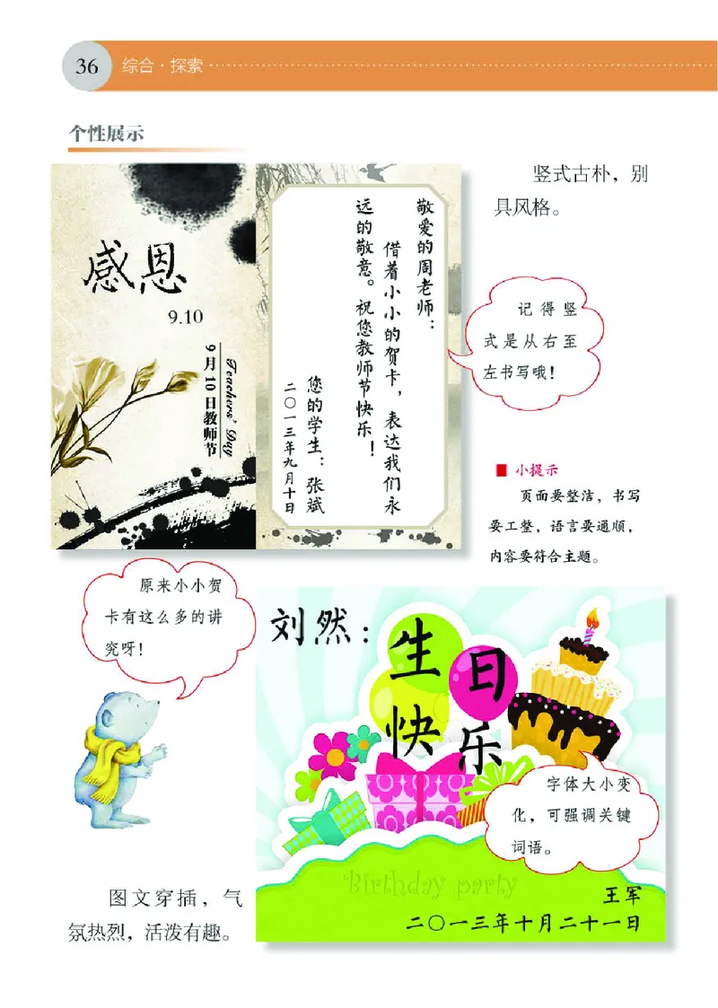 （湖南美术出版社）书法练习指导四上_电子课本_小学电子课本_12书法_湘美版