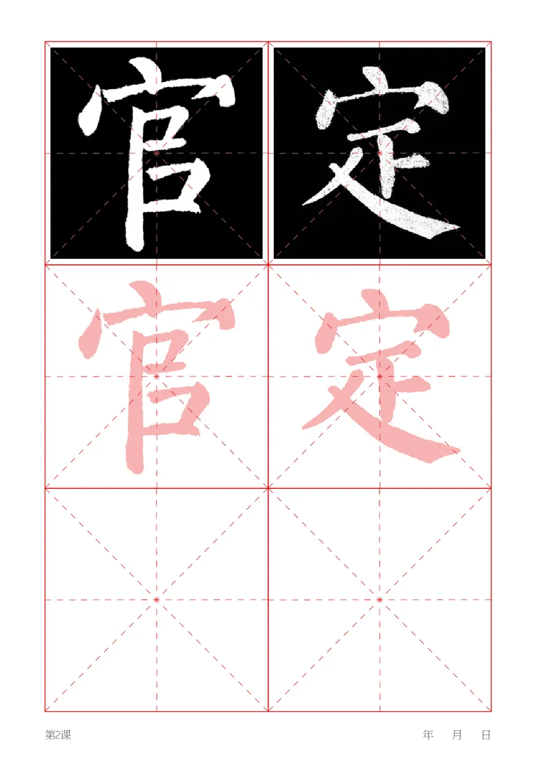 （湖南美术出版社）书法练习指导四上_电子课本_小学电子课本_12书法_湘美版