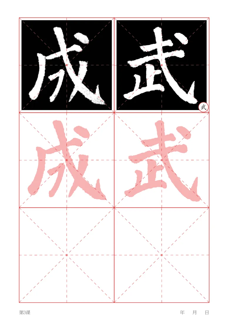 （湖南美术出版社）书法练习指导四上_电子课本_小学电子课本_12书法_湘美版