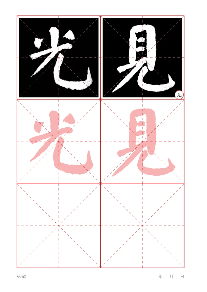 （湖南美术出版社）书法练习指导四上_电子课本_小学电子课本_12书法_湘美版
