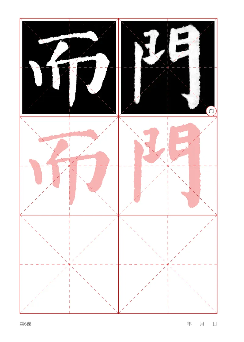 （湖南美术出版社）书法练习指导四上_电子课本_小学电子课本_12书法_湘美版