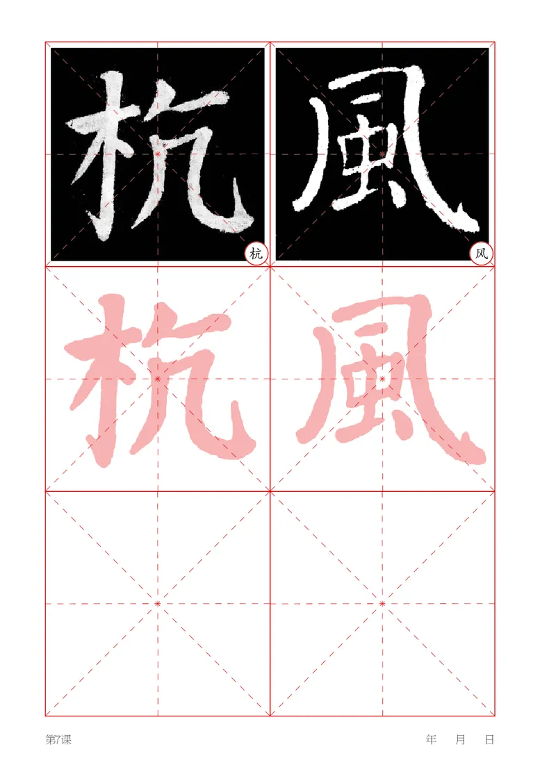 （湖南美术出版社）书法练习指导四上_电子课本_小学电子课本_12书法_湘美版