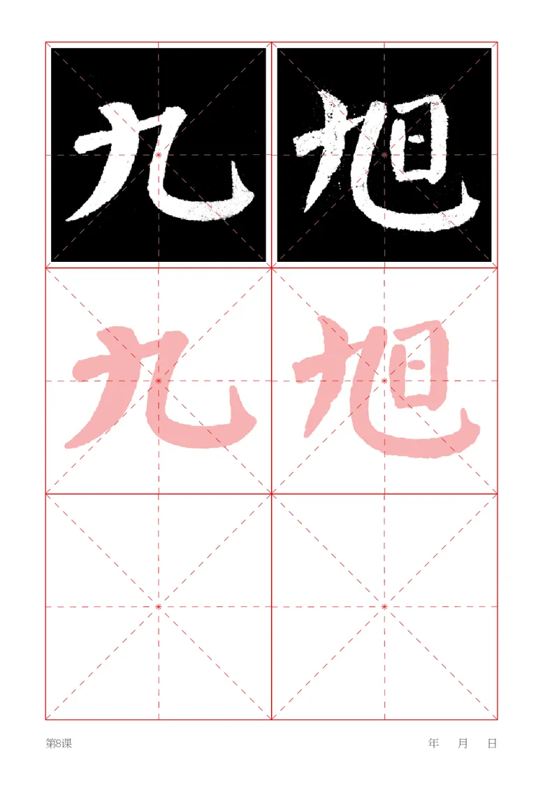 （湖南美术出版社）书法练习指导四上_电子课本_小学电子课本_12书法_湘美版