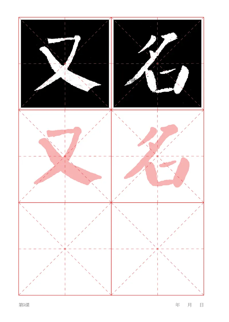 （湖南美术出版社）书法练习指导四上_电子课本_小学电子课本_12书法_湘美版