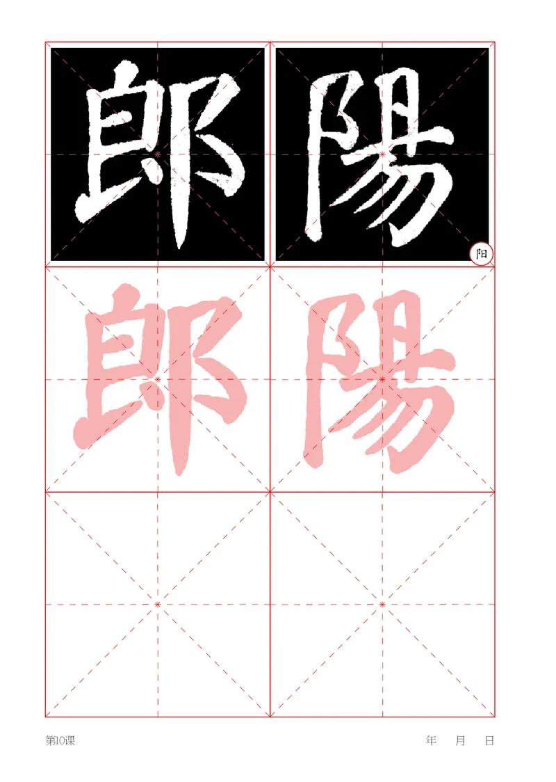 （湖南美术出版社）书法练习指导四上_电子课本_小学电子课本_12书法_湘美版