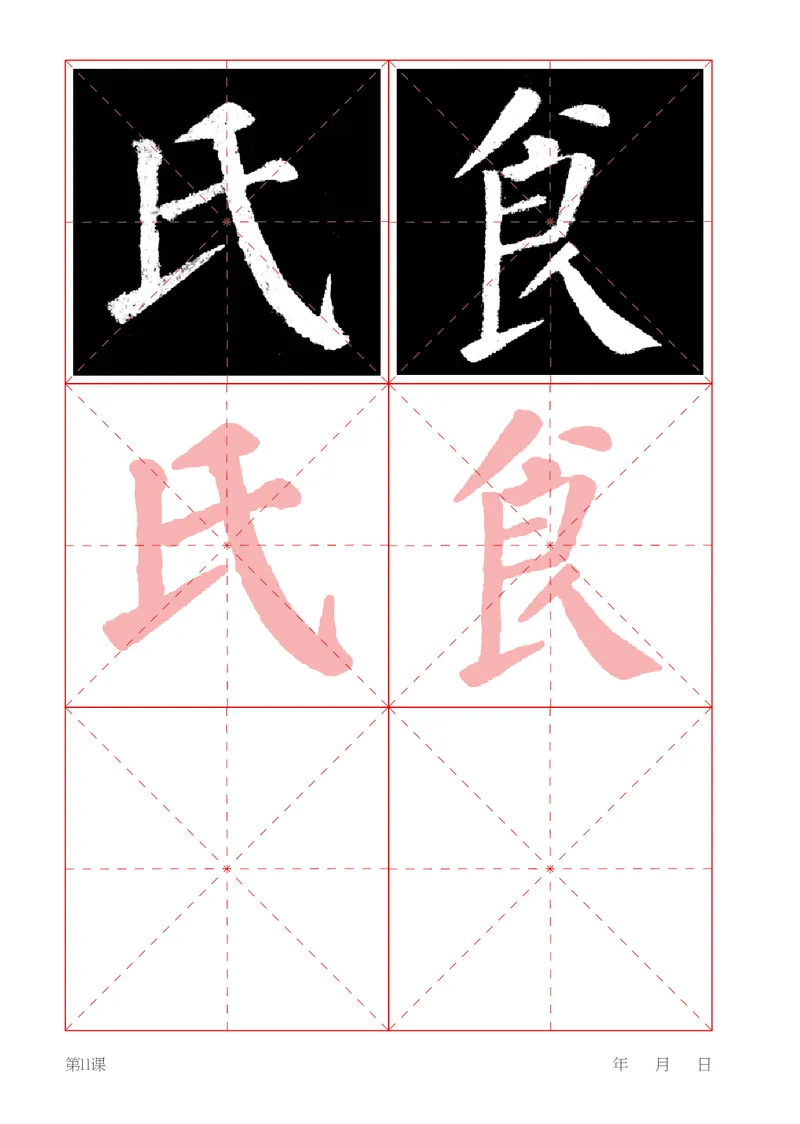 （湖南美术出版社）书法练习指导四上_电子课本_小学电子课本_12书法_湘美版
