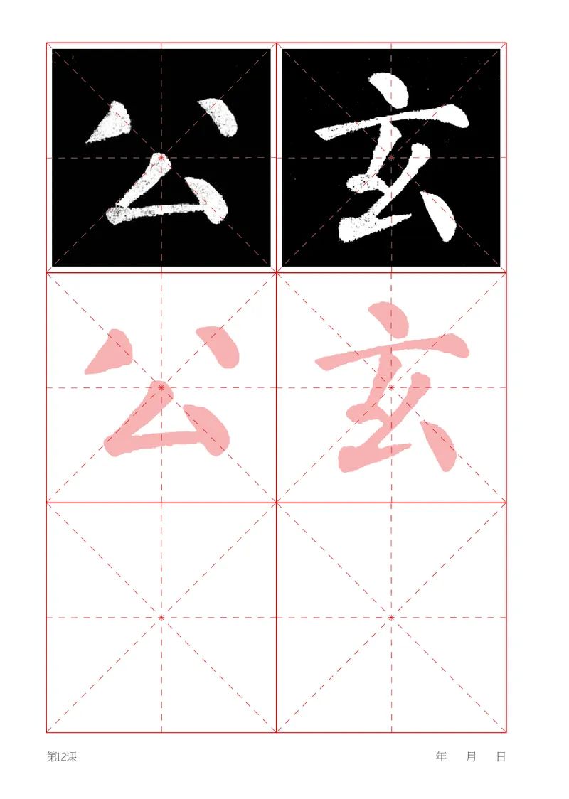 （湖南美术出版社）书法练习指导四上_电子课本_小学电子课本_12书法_湘美版
