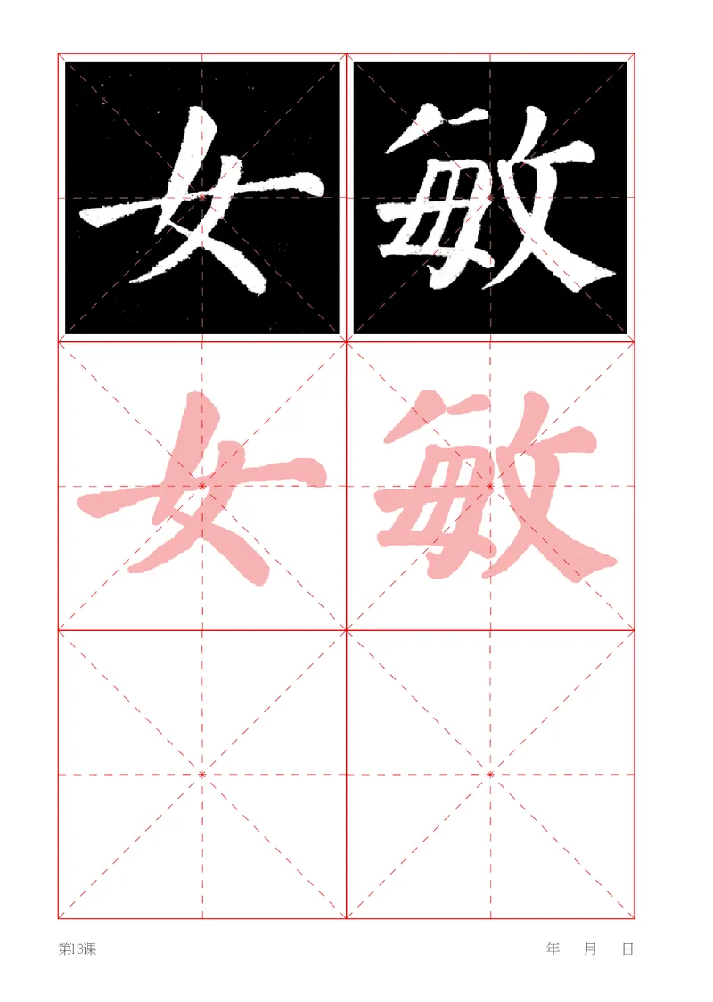 （湖南美术出版社）书法练习指导四上_电子课本_小学电子课本_12书法_湘美版