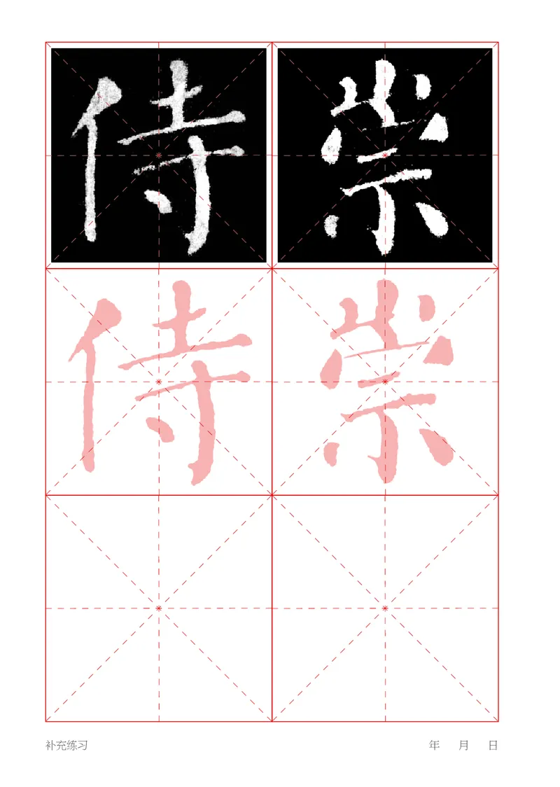 （湖南美术出版社）书法练习指导四上_电子课本_小学电子课本_12书法_湘美版
