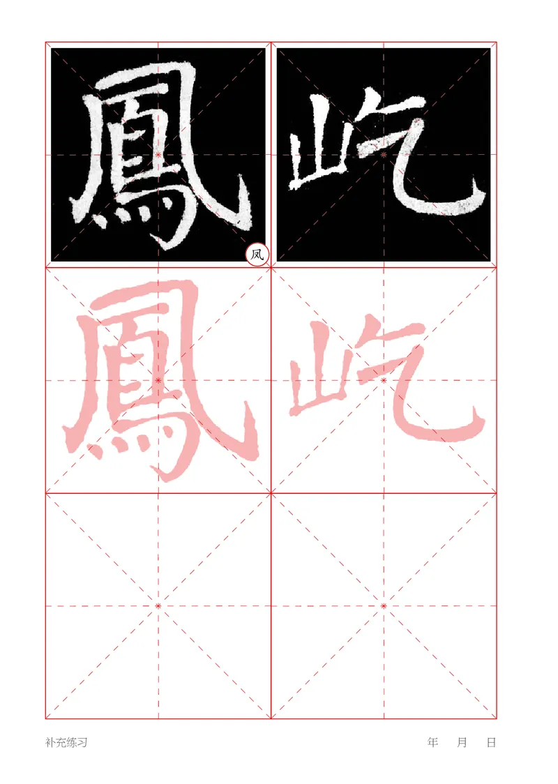 （湖南美术出版社）书法练习指导四上_电子课本_小学电子课本_12书法_湘美版