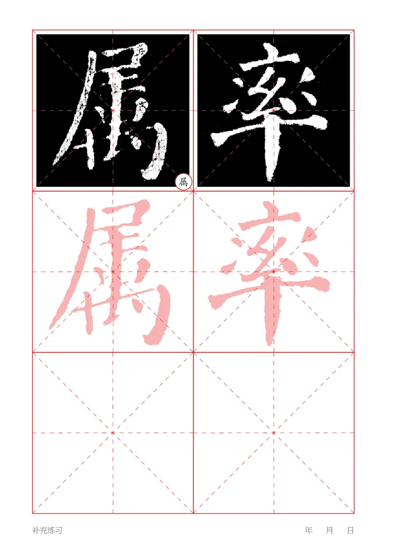 （湖南美术出版社）书法练习指导四上_电子课本_小学电子课本_12书法_湘美版