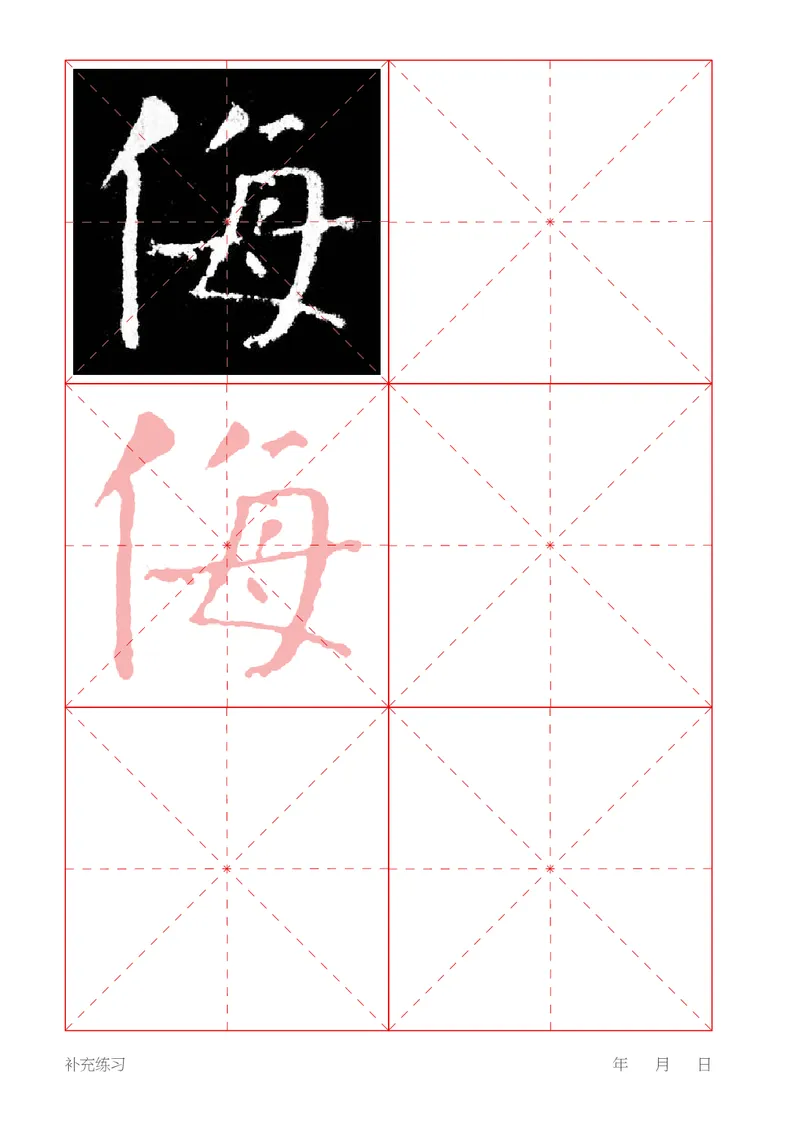 （湖南美术出版社）书法练习指导四上_电子课本_小学电子课本_12书法_湘美版