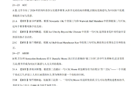 英语试题卷答案_2026年04月高一试卷_260426河南省南阳市金太阳联考2026年春季高一年级阶段性学情检测（全科）