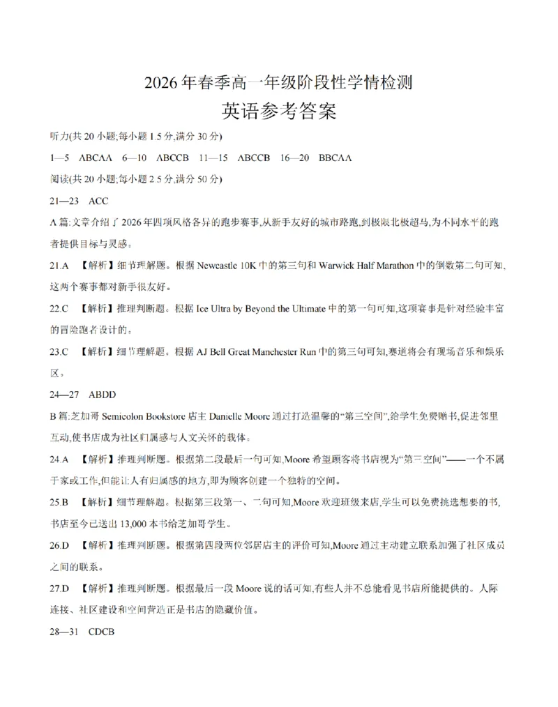 英语试题卷答案_2026年04月高一试卷_260426河南省南阳市金太阳联考2026年春季高一年级阶段性学情检测（全科）
