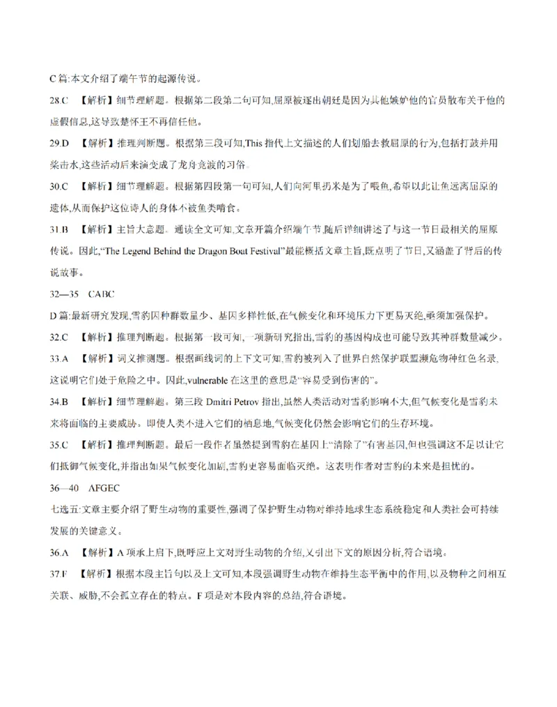 英语试题卷答案_2026年04月高一试卷_260426河南省南阳市金太阳联考2026年春季高一年级阶段性学情检测（全科）