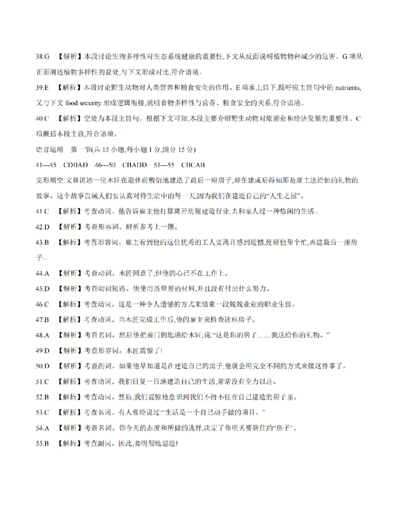 英语试题卷答案_2026年04月高一试卷_260426河南省南阳市金太阳联考2026年春季高一年级阶段性学情检测（全科）