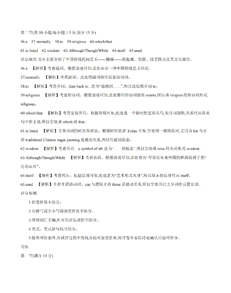 英语试题卷答案_2026年04月高一试卷_260426河南省南阳市金太阳联考2026年春季高一年级阶段性学情检测（全科）