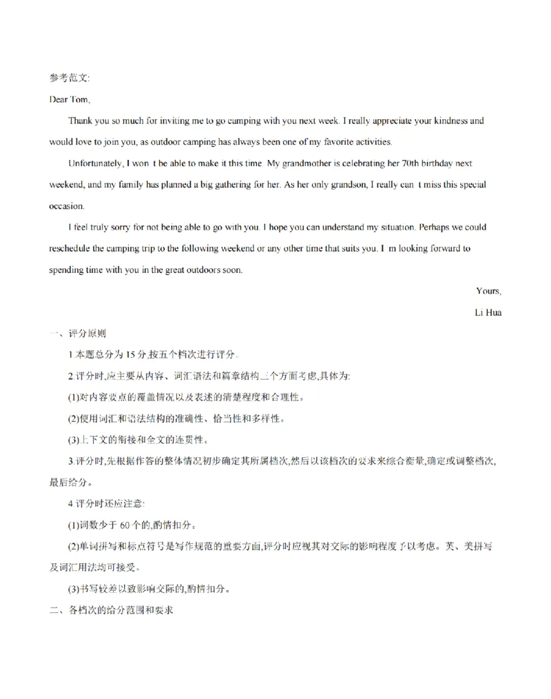 英语试题卷答案_2026年04月高一试卷_260426河南省南阳市金太阳联考2026年春季高一年级阶段性学情检测（全科）