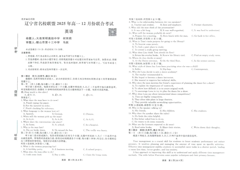 英语正文_2025年12月高一试卷_251215辽宁省名校联盟2025-2026学年高一上学期12月联合考试（全）_辽宁省名校联盟2025-2026学年高一上学期12月联合考试英语试卷含答案