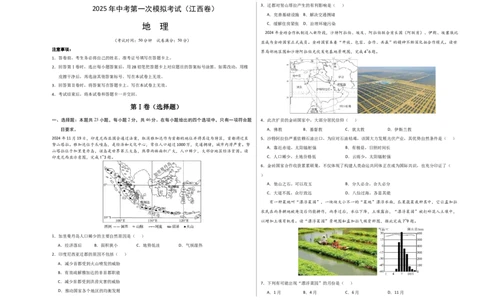 地理（江西卷）（考试版A3）_7地理中考复习_赠送：2025中考模拟题_2025年地理一模_地理（江西卷）-2025年中考第一次全真模拟题