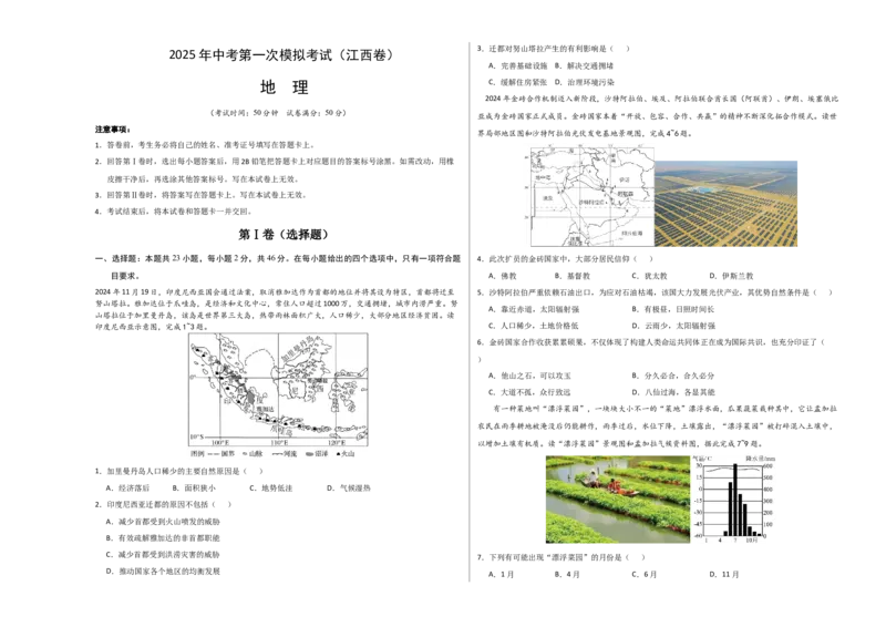 地理（江西卷）（考试版A3）_7地理中考复习_赠送：2025中考模拟题_2025年地理一模_地理（江西卷）-2025年中考第一次全真模拟题