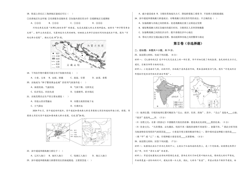 地理（江西卷）（考试版A3）_7地理中考复习_赠送：2025中考模拟题_2025年地理一模_地理（江西卷）-2025年中考第一次全真模拟题