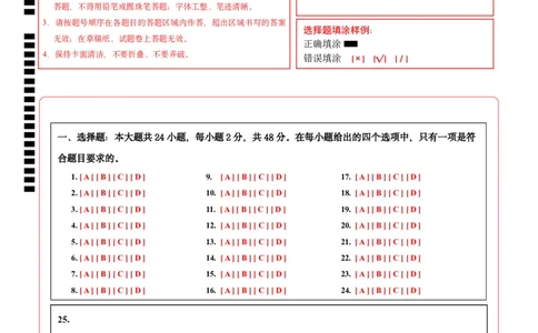 道德与法治（天津卷）（答题卡）_9道法中考复习_2024年中考复习资料_中考模拟卷_一模_道德与法治（天津卷）-2024年中考第一次模拟考试