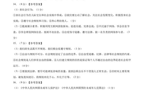道德与法治（徐州卷）（参考答案及评分标准）_9道法中考复习_2024年中考复习资料_中考模拟卷_二模_道德与法治（徐州卷）-：2024年中考第二次模拟考试