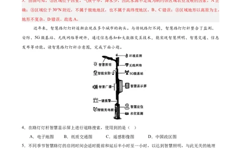 地理（江苏徐州卷）（全解全析）_7地理中考复习_赠送：2025中考模拟题_2025年地理三模_地理（江苏徐州卷）-2025年中考第三次模拟考试