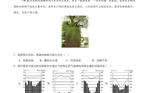 地理（江苏徐州卷）（全解全析）_7地理中考复习_赠送：2025中考模拟题_2025年地理三模_地理（江苏徐州卷）-2025年中考第三次模拟考试