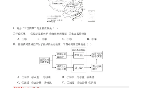 地理（江苏徐州卷）（全解全析）_7地理中考复习_赠送：2025中考模拟题_2025年地理三模_地理（江苏徐州卷）-2025年中考第三次模拟考试