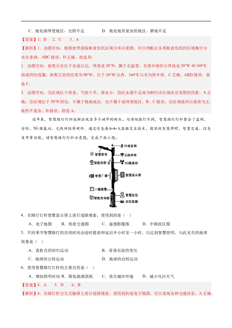地理（江苏徐州卷）（全解全析）_7地理中考复习_赠送：2025中考模拟题_2025年地理三模_地理（江苏徐州卷）-2025年中考第三次模拟考试
