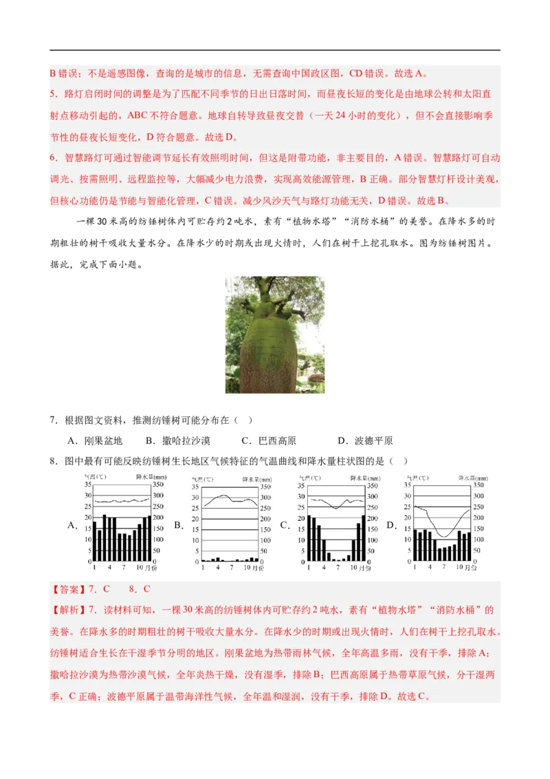 地理（江苏徐州卷）（全解全析）_7地理中考复习_赠送：2025中考模拟题_2025年地理三模_地理（江苏徐州卷）-2025年中考第三次模拟考试