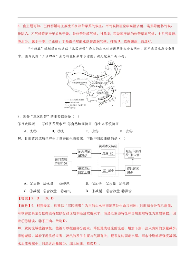 地理（江苏徐州卷）（全解全析）_7地理中考复习_赠送：2025中考模拟题_2025年地理三模_地理（江苏徐州卷）-2025年中考第三次模拟考试