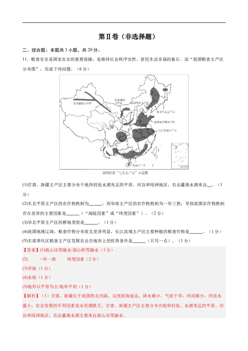 地理（江苏徐州卷）（全解全析）_7地理中考复习_赠送：2025中考模拟题_2025年地理三模_地理（江苏徐州卷）-2025年中考第三次模拟考试