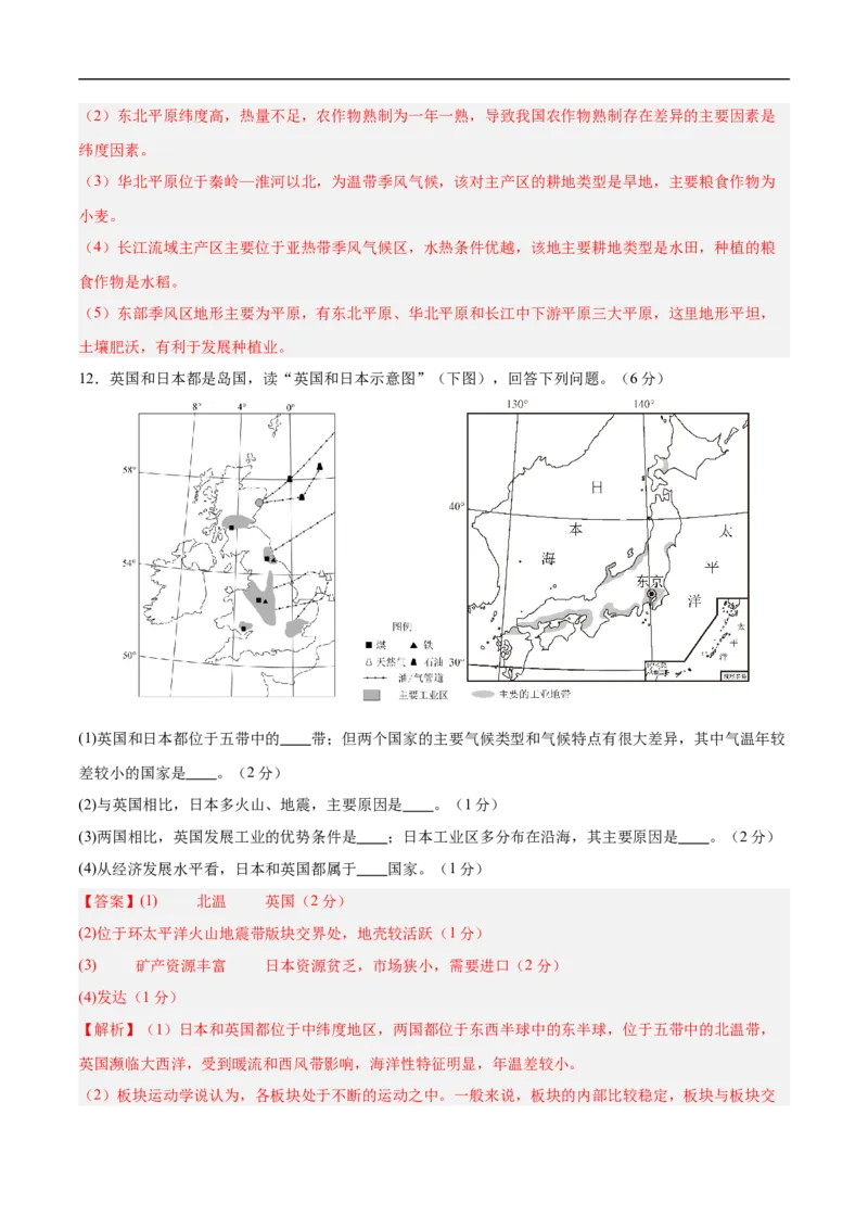 地理（江苏徐州卷）（全解全析）_7地理中考复习_赠送：2025中考模拟题_2025年地理三模_地理（江苏徐州卷）-2025年中考第三次模拟考试