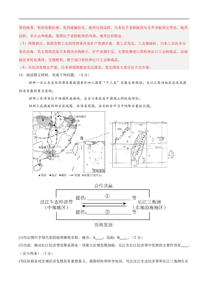 地理（江苏徐州卷）（全解全析）_7地理中考复习_赠送：2025中考模拟题_2025年地理三模_地理（江苏徐州卷）-2025年中考第三次模拟考试