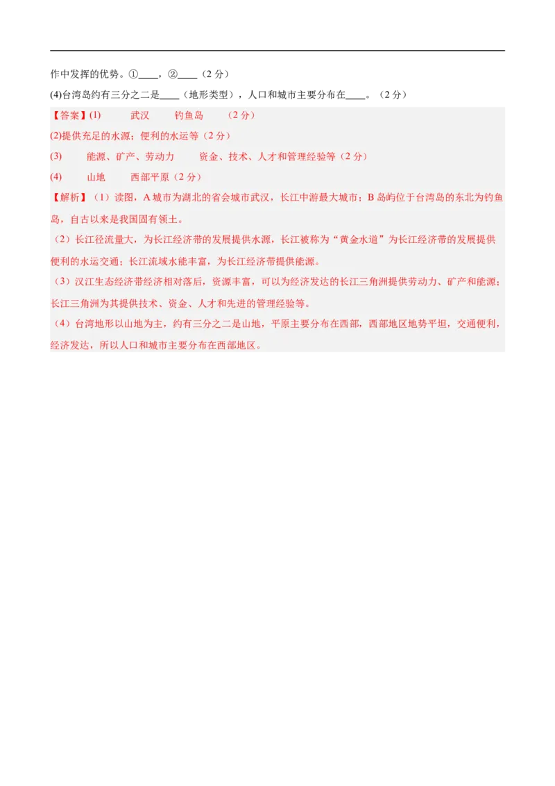 地理（江苏徐州卷）（全解全析）_7地理中考复习_赠送：2025中考模拟题_2025年地理三模_地理（江苏徐州卷）-2025年中考第三次模拟考试