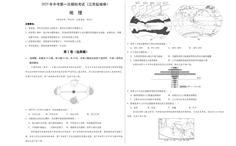 地理（江苏盐城卷）（考试版A3）_7地理中考复习_赠送：2025中考模拟题_2025年地理一模_地理（江苏盐城卷）-2025年中考第一次全真模拟题