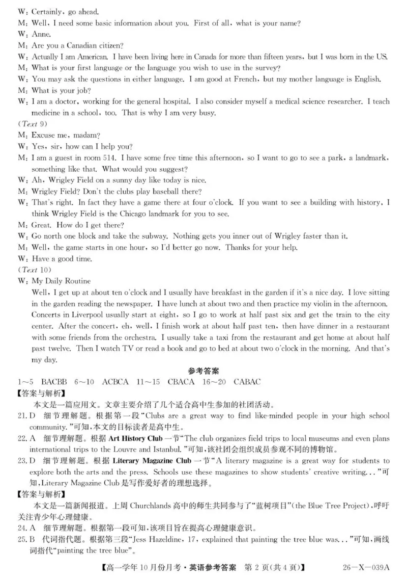 英语答案_2025年10月高一试卷_251014黑龙江省龙东联盟2025-2026学年高一上学期10月月考_黑龙江省龙东联盟2025-2026学年高一上学期10月月考英语试题（PDF版，含解析，含听力原文及音频）
