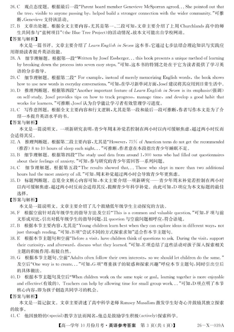 英语答案_2025年10月高一试卷_251014黑龙江省龙东联盟2025-2026学年高一上学期10月月考_黑龙江省龙东联盟2025-2026学年高一上学期10月月考英语试题（PDF版，含解析，含听力原文及音频）